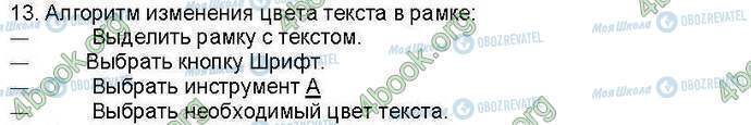 ГДЗ Інформатика 3 клас сторінка Стр95 Зад3